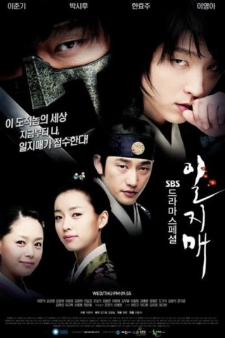 Huyền thoại Iljimae (Iljimae 2008)
