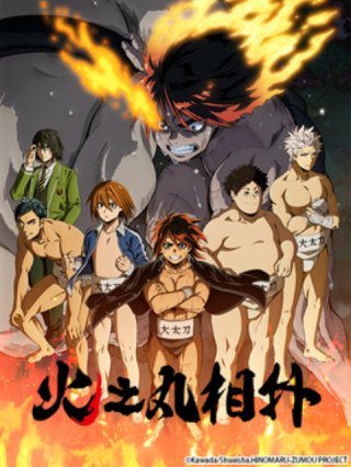 Huyền thoại Sumo (火ノ丸相扑 2018)