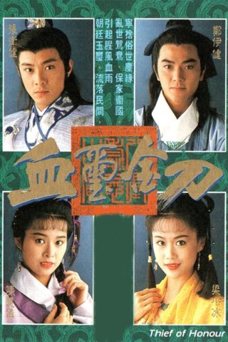 Huyết Tỉ Kim Đao (Thief of Honour 1992)
