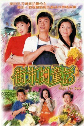 Hy Vọng (Hope For Sale 2001)