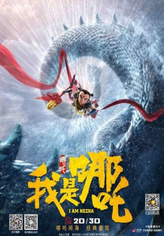 I Am NeZha (Na Tra Phiêu Lưu Ký 2016)