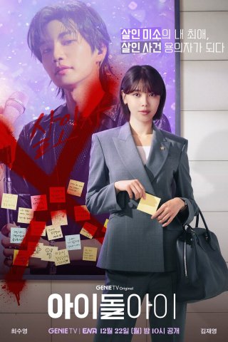 Idol I (Idol I 2025)