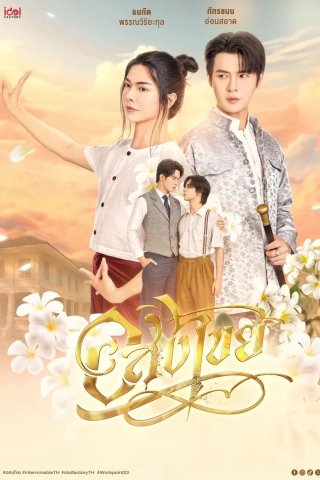 Interminable: Vĩnh Hằng (Interminable 2025)