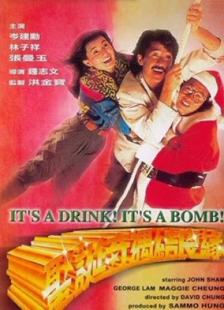 It's A Drink! It's A Bomb! (It's A Drink! It's A Bomb! 1985)