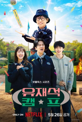Jae-seok's B&B Rules! (Jae-seok's B&B Rules!)