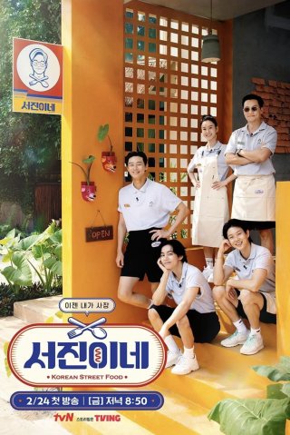 Jinny's Kitchen (Jinny's Kitchen 2023)