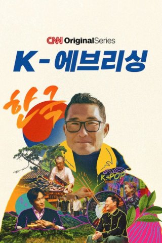 K-Everything: A CNN Original Series (K-Everything: A CNN Original Series)