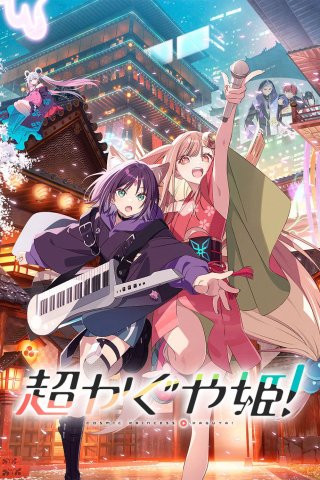 Kaguya – Công Chúa Vũ Trụ! (Cosmic Princess Kaguya! 2026)