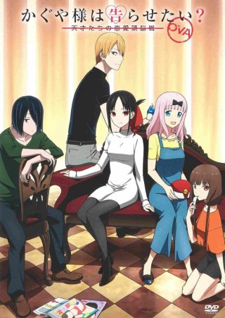 Kaguya-sama Muốn Tỏ Tình ~Tình Chiến Căng Não Của Các Thiên Tài~ OVA (かぐや様は告らせたい？～天才たちの恋愛頭脳戦～ OVA 2021)