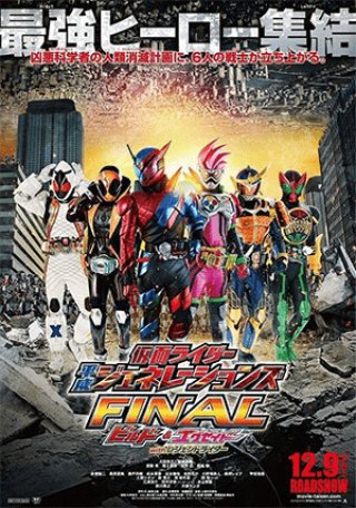 Kamen Rider Bình Thành Thế Hệ (Kamen Rider Heisei Generations 2016)