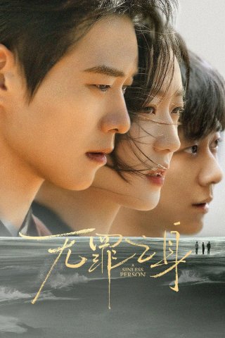 Kẻ Có Tội (The Guilty 2026)