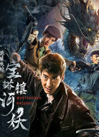 Kẻ Đột Kích Bí Ẩn (Mysterious Raiders 2018)