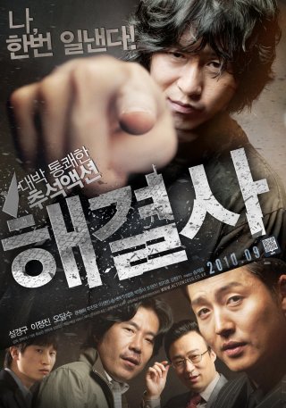 Kẻ Hoà Giải (Troubleshooter 2010)