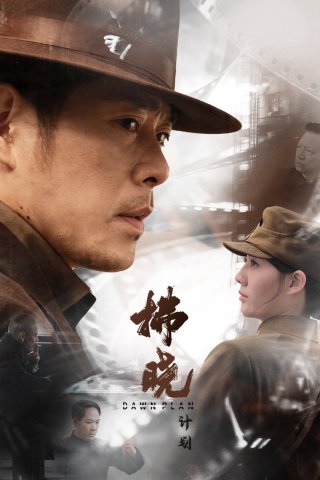 Kế Hoạch Bình Minh (DAWN PLAN)