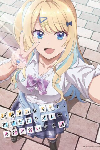 Kẻ Ngây Thơ, Người Từng Trải Và Câu Chuyện Tình Của Chúng Tôi (Our Dating Story The Experienced You and The Inexperienced Me 2023)