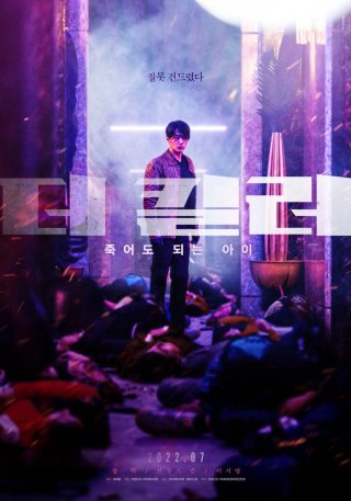 Kẻ Sát Nhân: Đứa Trẻ Có Thể Chết (The Killer: A Girl Who Deserves to Die 2022)