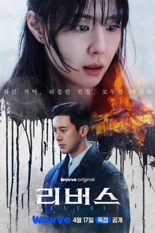 Kẻ Thù Chung Giường (Reverse 2026)