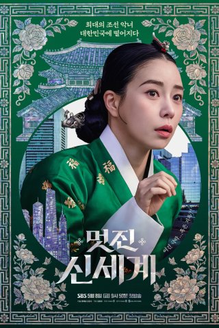 Kẻ Thù Hoàng Gia Của Tôi (My Royal Nemesis)