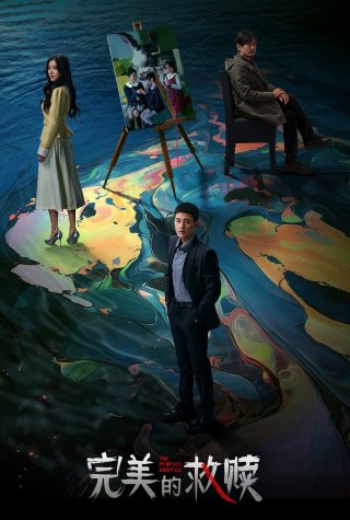 Kẻ Tình Nghi Hoàn Hảo (The Perfect Suspect 2025)