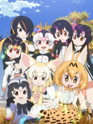 Kemono Friends (けものフレンズ 2017)