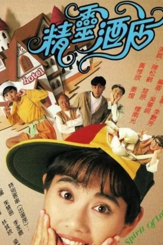 Khách Sạn Linh Tinh (The Spirit of Love 1993)