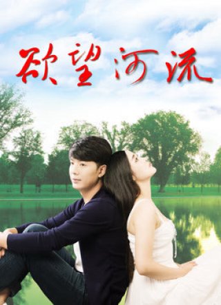 Khát vọng xanh (The Lust 2016)