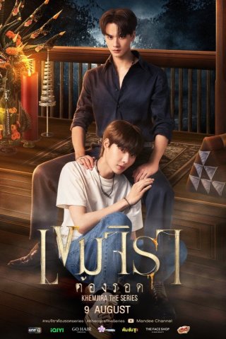 Khemjira Phải Sống Sót (Khemjira 2025)