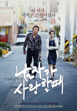 Khi Đàn Ông Yêu (2014) (Man in Love (2014) 2014)