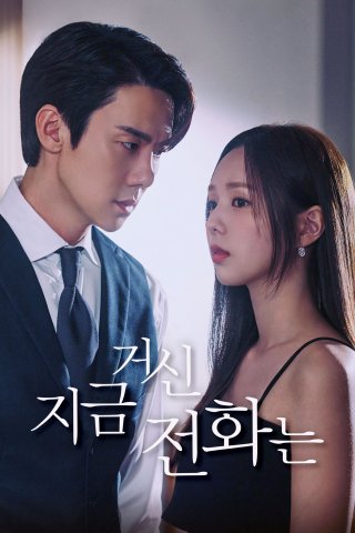 Khi Điện Thoại Đổ Chuông (When The Phone Rings 2024)