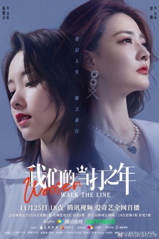 Khi Phái Nữ Đứng Lên (Women Walk The Line 2022)