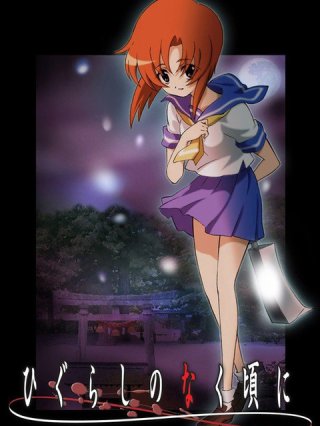 Khi ve sầu ngân (ひぐらしのなく顷に 2006)