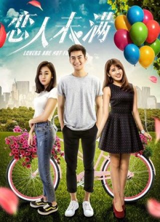 Khi yêu chưa đủ (Almost Lover 2018)