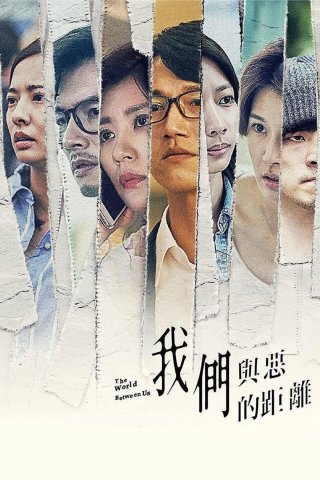 Khoảng cách giữa chúng ta và cái ác (The World Between Us 2019)