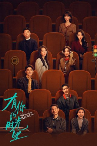 Khoảng Thời Gian Có Em (With Love With You 2025)