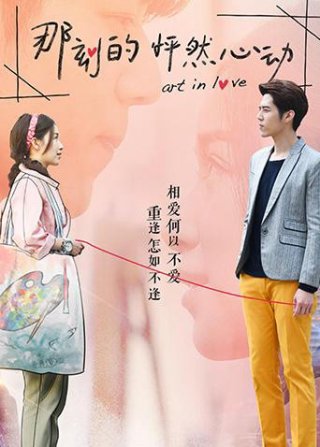 Khoảnh Khắc Con Tim Rung Động (Art In Love 2017)