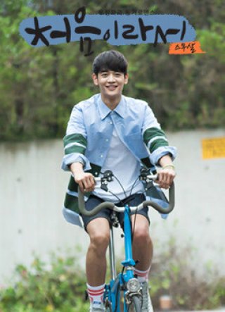 Khoảnh Khắc Đầu Tiên (My First Time 2015)