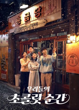 Khoảnh Khắc Ngọt Ngào Của Chúng Ta (Our Chocolate Moments 2025)