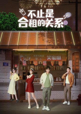 Không Chỉ Là Mối Quan Hệ Thuê Chung Nhà (Not Just Flatmates 2023)