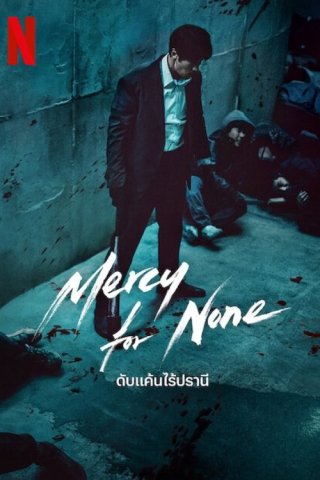 Không Dung Thứ (Mercy For None 2025)