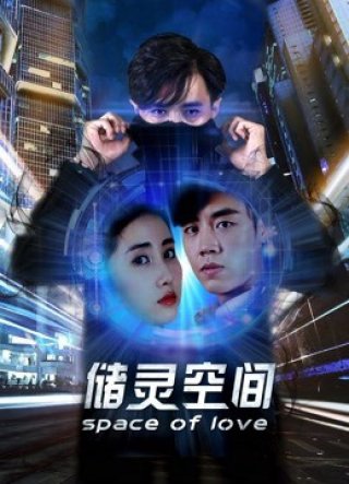 Không gian cất giữ linh hồn (Space of Love 2018)
