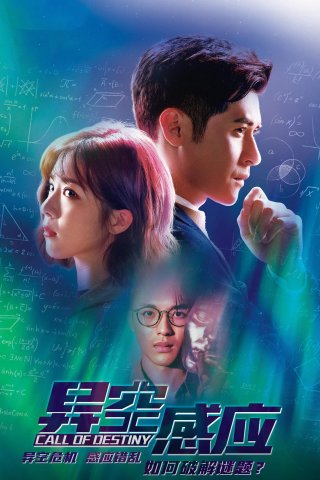 Không Gian Lạ (Call of Destiny 2024)