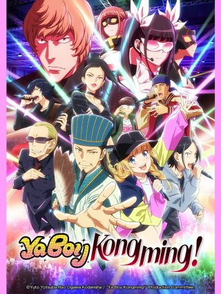 Khổng Minh Thích Tiệc Tùng (Ya Boy Kongming! 2022)