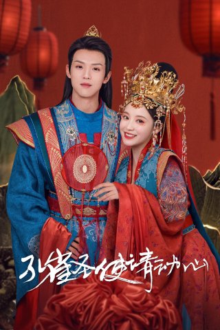 Khổng Tước Thánh Sứ Xin Hãy Rung Động (Peacock In Wonderland 2024)