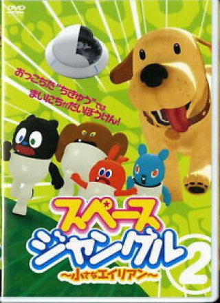 Khu rừng vũ trụ (Phần 2) (Space Jungle (Season 2) 2016)