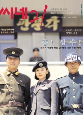 Khu Vực An Ninh Chung (JSA 2000)