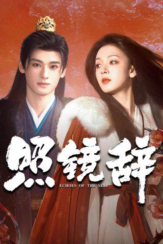 Khúc Từ Biệt Trước Gương (Echoes Of The Self 2025)