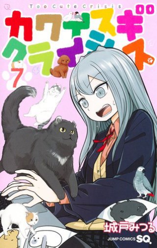 Khủng Hoảng Quá Dễ Thương (カワイスギクライシス 2023)