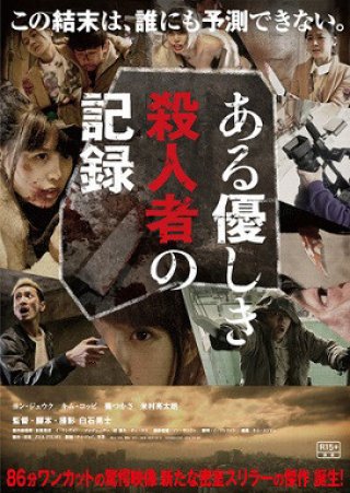 Kí Sự Sát Nhân (A Record Of Sweet Murderer 2014)