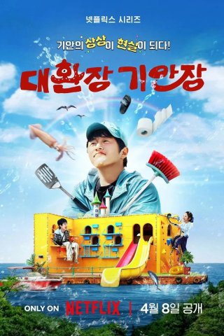 Kian's Bizarre B&b (Kian's Bizarre B&b 2025)