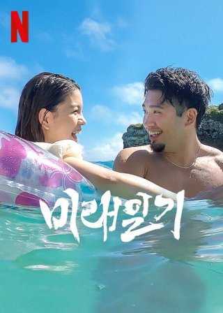 Kịch bản chuyện tình (Phần 2) (The Future Diary (Season 2) 2022)